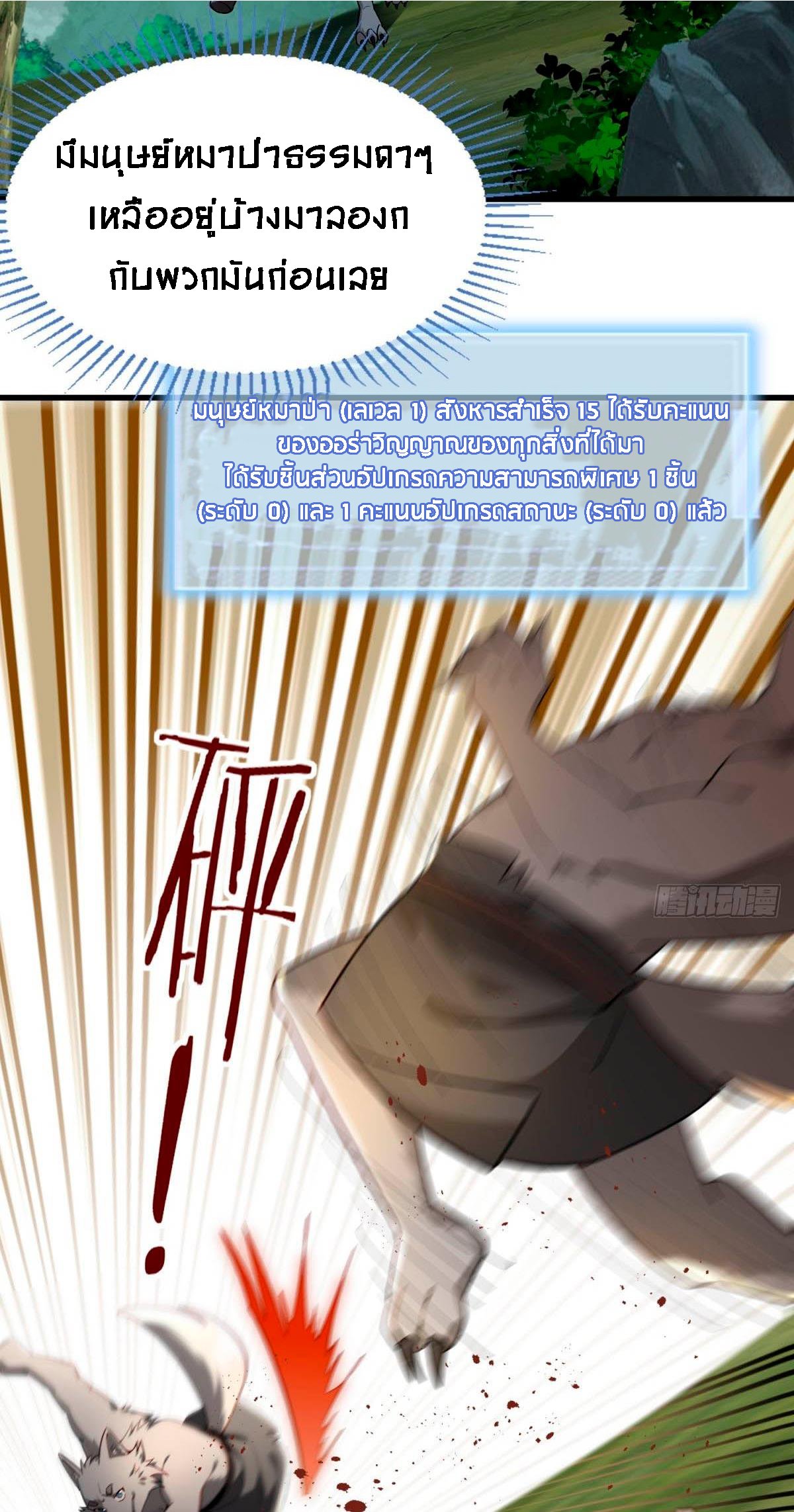 Upgrade From Wild Monsters - เป็นมอนเตอร์ป่าแล้วอัพเวล ? ตอนที่ 2 หน้า 36