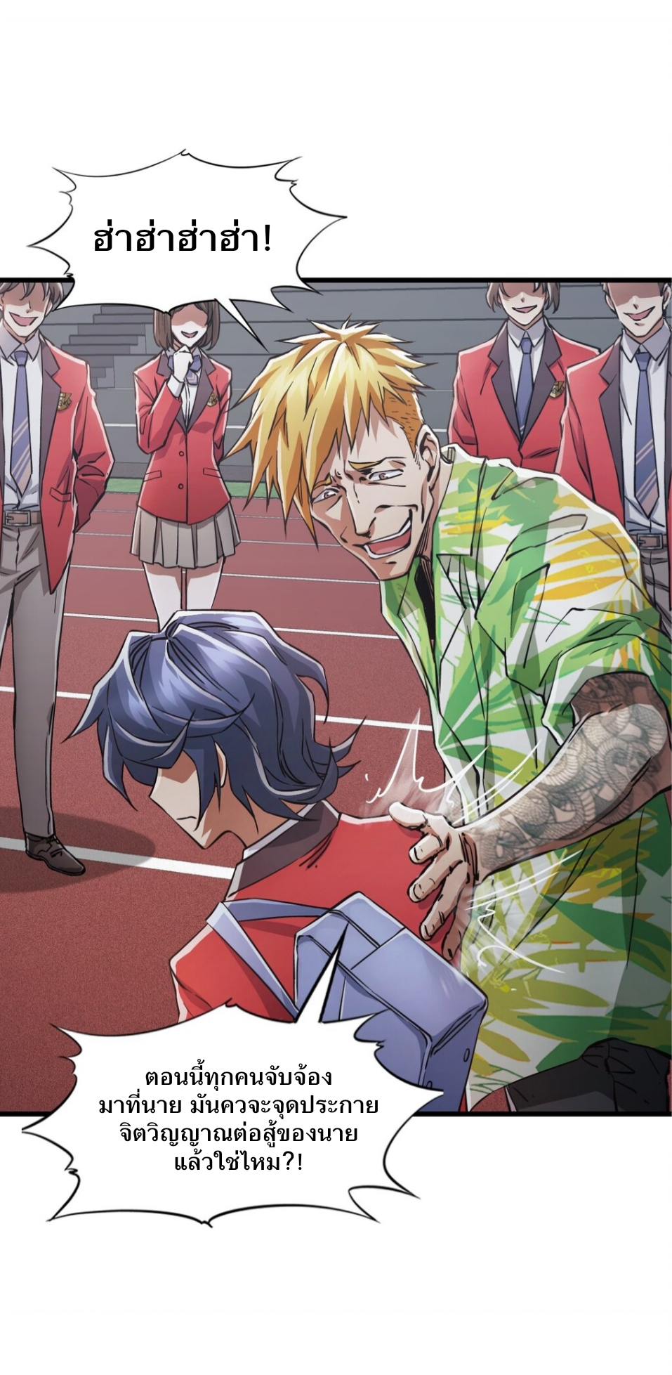หัตถ์ของพระเจ้า ตอนที่ 1 หน้า 32