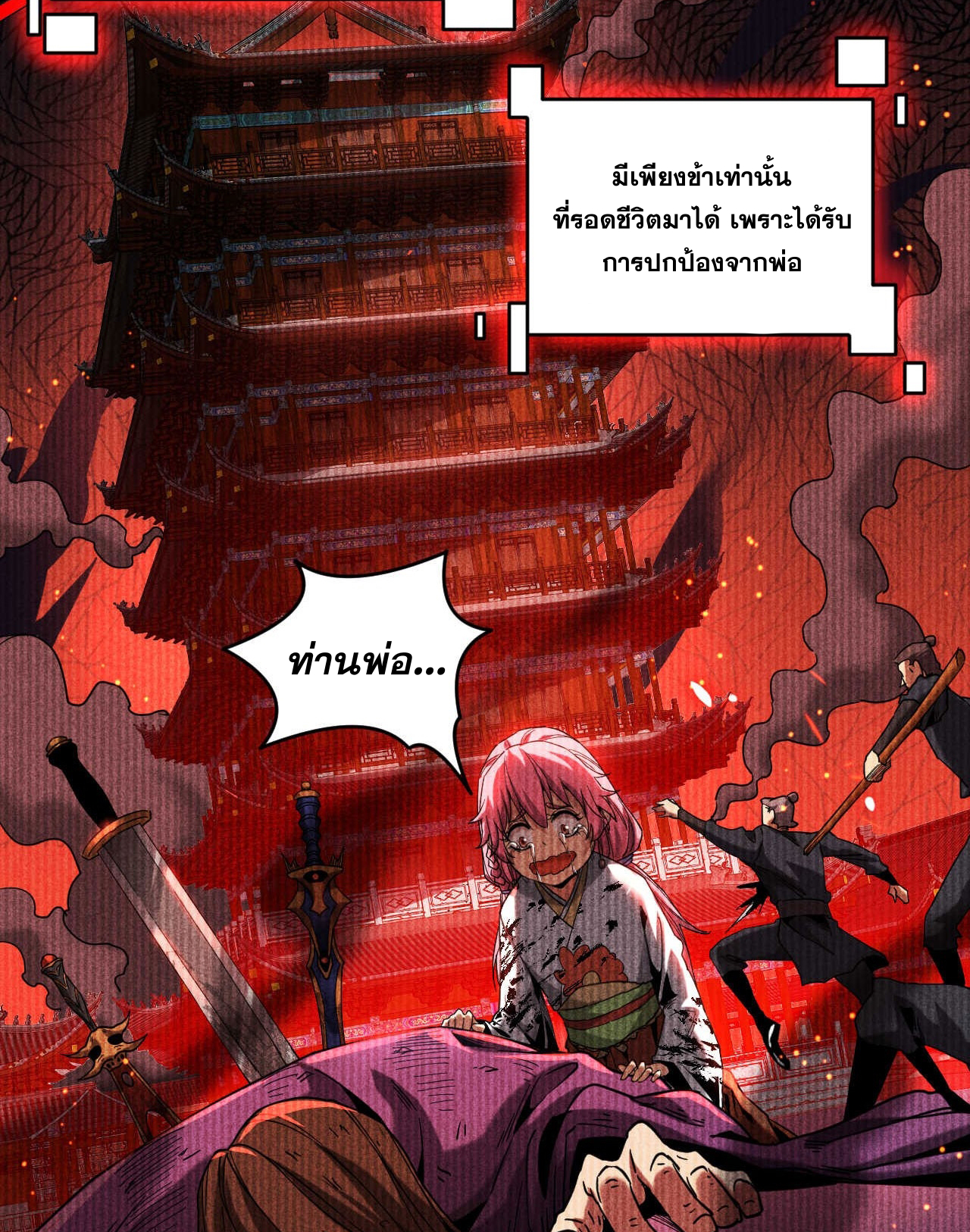 My Disciples Cultivate, While I Slack Off!  ศิษย์ของข้าฝกฝน ส่วนข้าขี้เกียจ ตอนที่ 11 หน้า 37