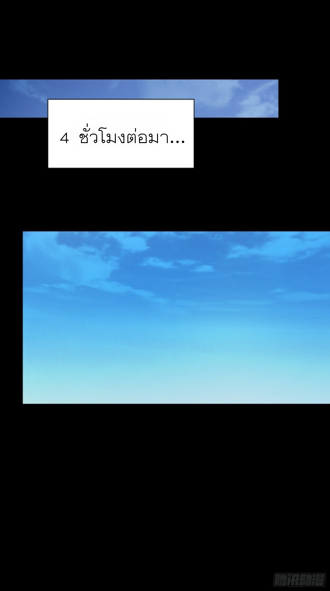 Legend of Star Genera ชนจีน ตอนที่ 82 หน้า 47