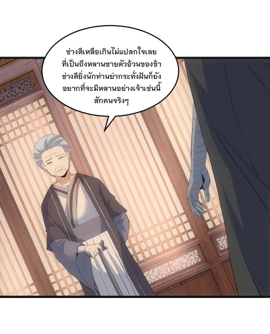 มหาเทพเอกะหมื่นบรรพกาล (จบ) ตอนที่ 77 หน้า 47