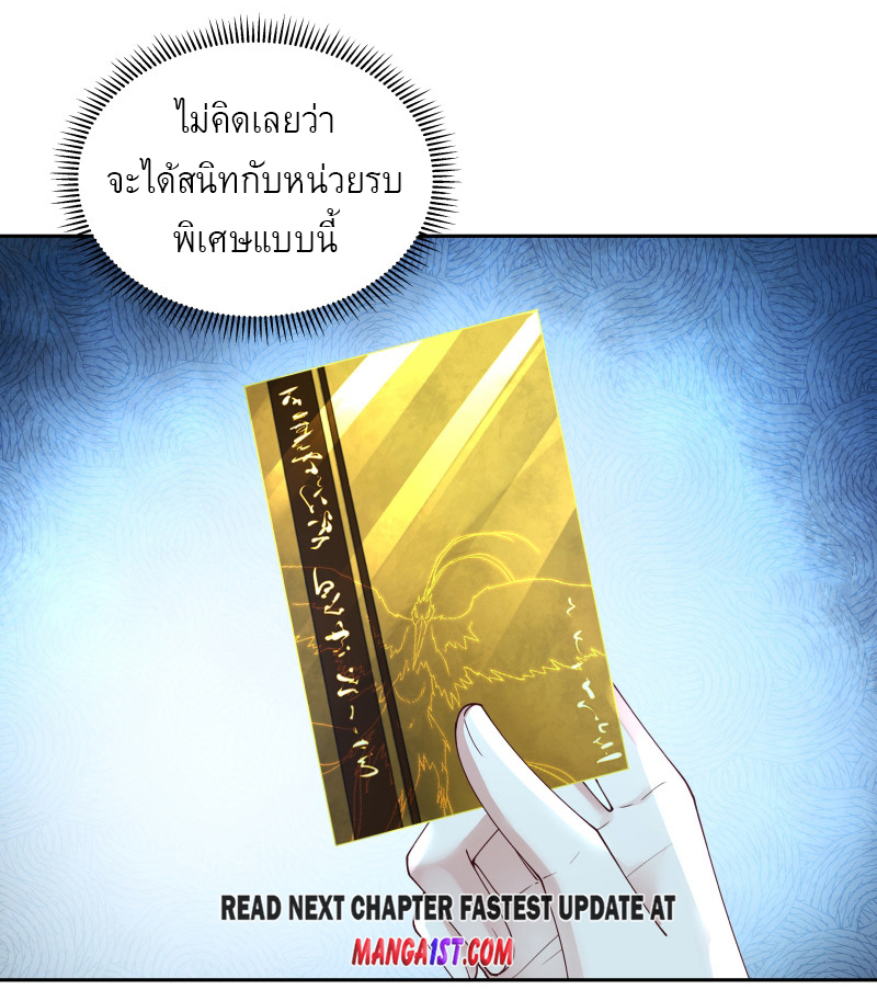 I have dragon in my body ตอนที่ 234 หน้า 12