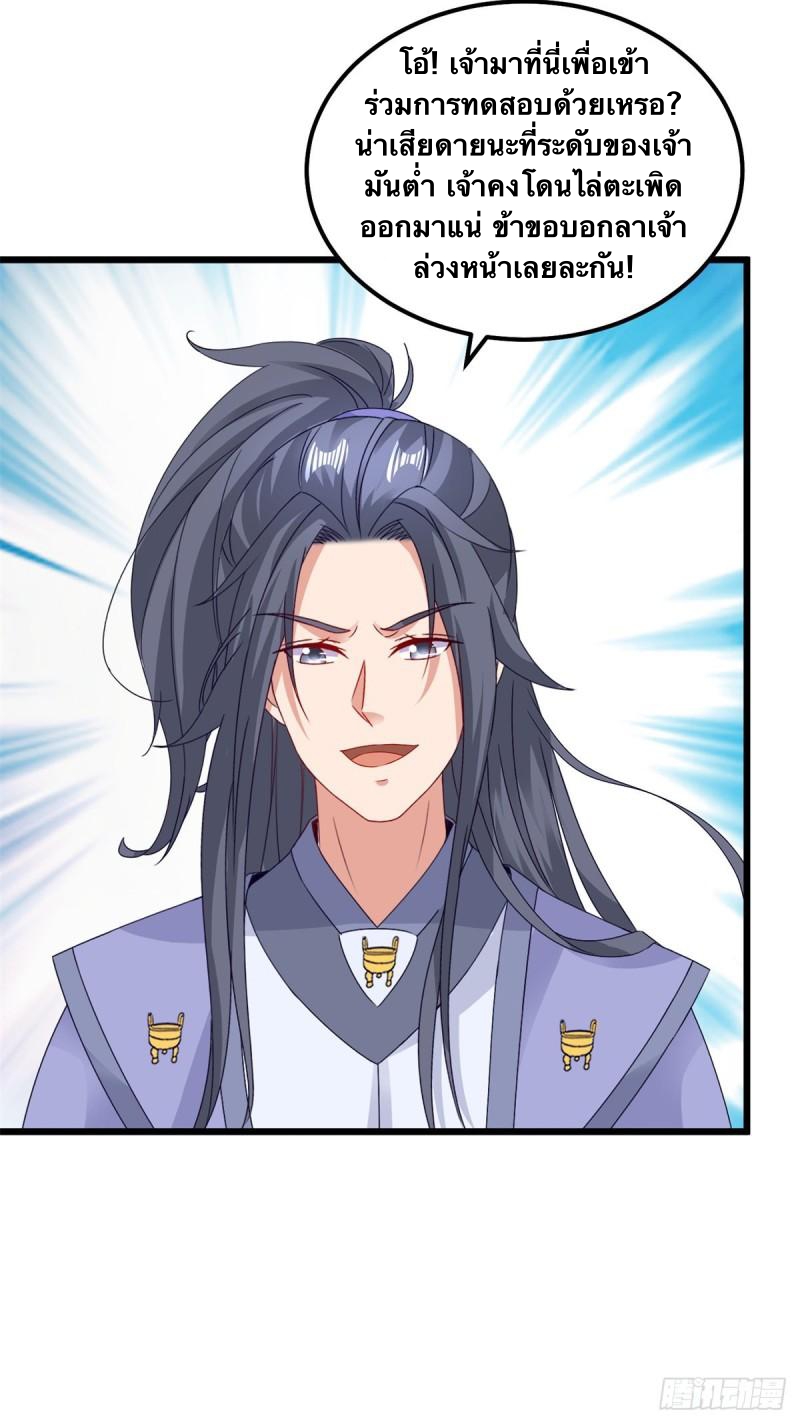 จักรพรรดิวิญญาณศักดิ์สิทธิ์ (ทันจีน) ตอนที่ 173 หน้า 23