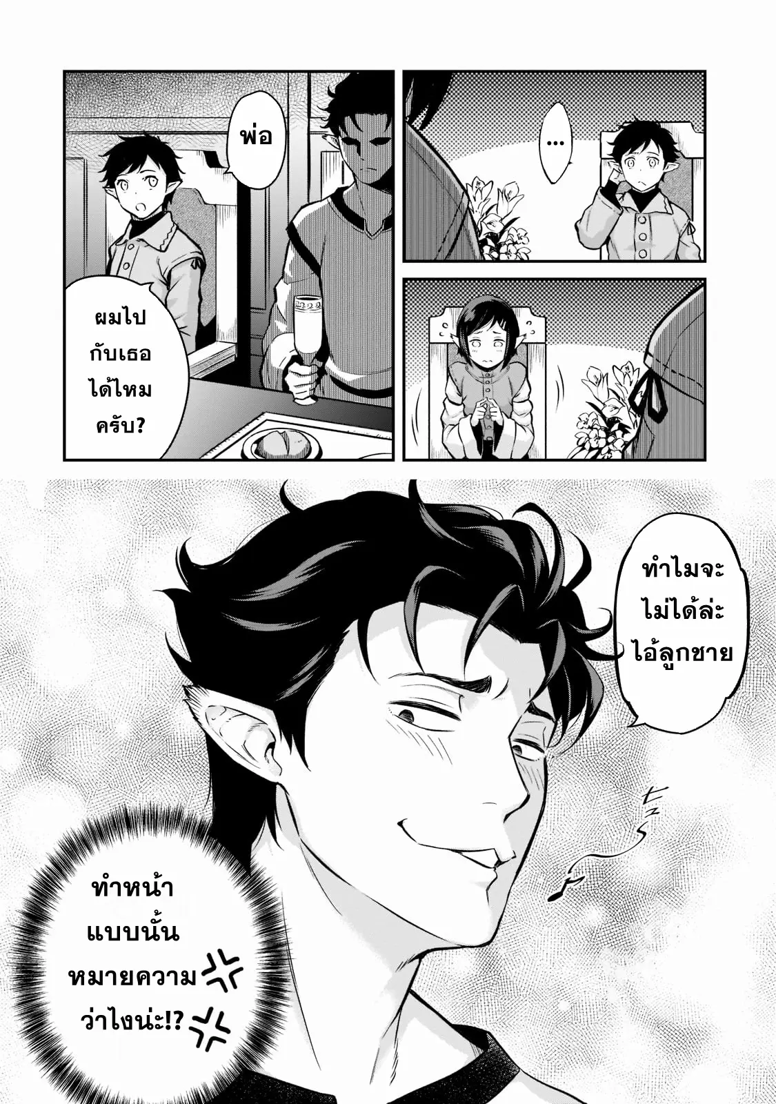 Horobi no Kuni no Seifukusha ตอนที่ 8 หน้า 2