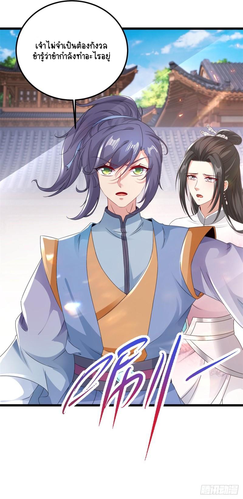 จักรพรรดิวิญญาณศักดิ์สิทธิ์ (ทันจีน) ตอนที่ 170 หน้า 27