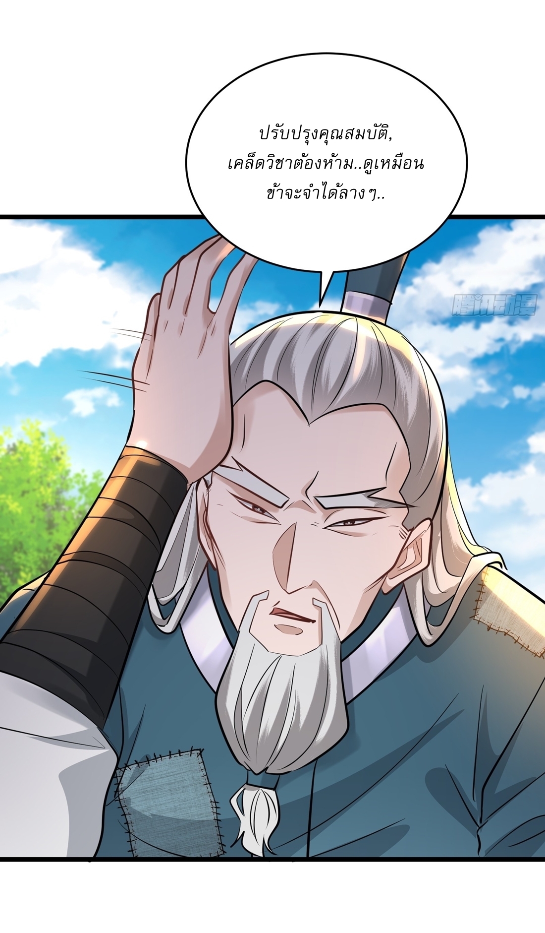 As An Immortal, I Only Practice Forbidden Arts เซียนอย่างข้า ฝึกเพียงเคล็ดวิชาต้องห้ามเท่านั้น! ตอนที่ 44 หน้า 20