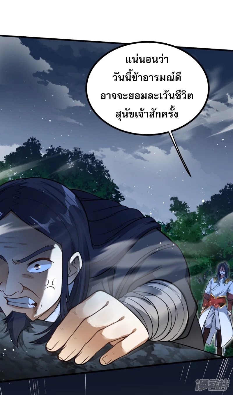 จักรพรรดิกระบี่เกิดใหม่ในร่างลูกเขย ตอนที่ 10 หน้า 7