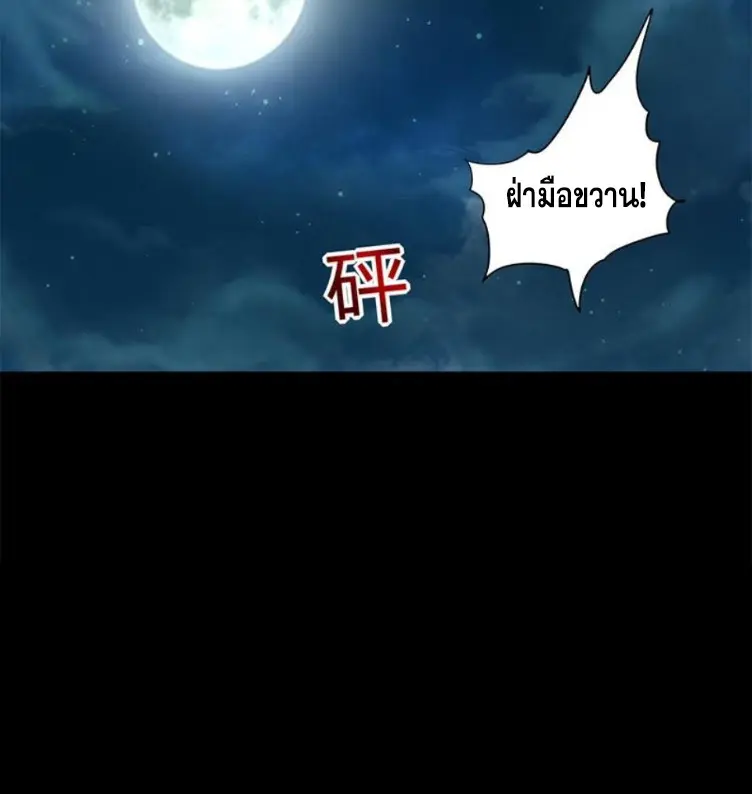 มหาสงครามพันปี ตอนที่ 14 หน้า 36