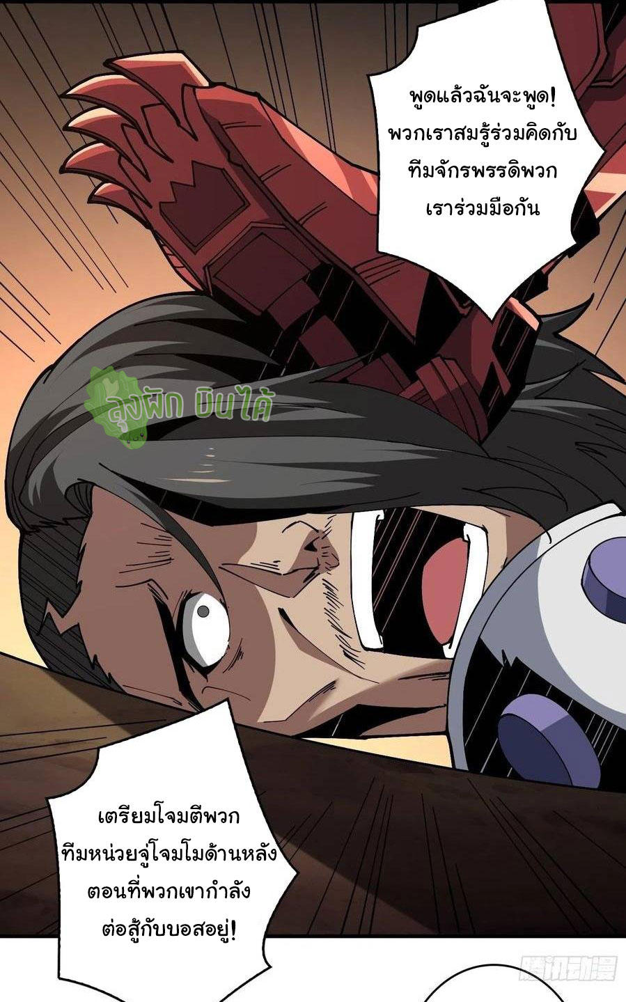 (ชนจีน) IT STARTS WITH A KINGPIN ACCOUNT - จุติจอมราชัน ตอนที่ 68 หน้า 3