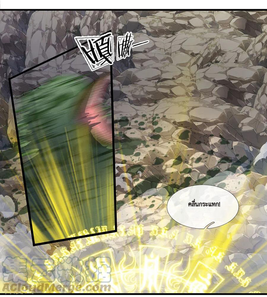 Shura Sword Sovereign ตอนที่ 31 หน้า 2