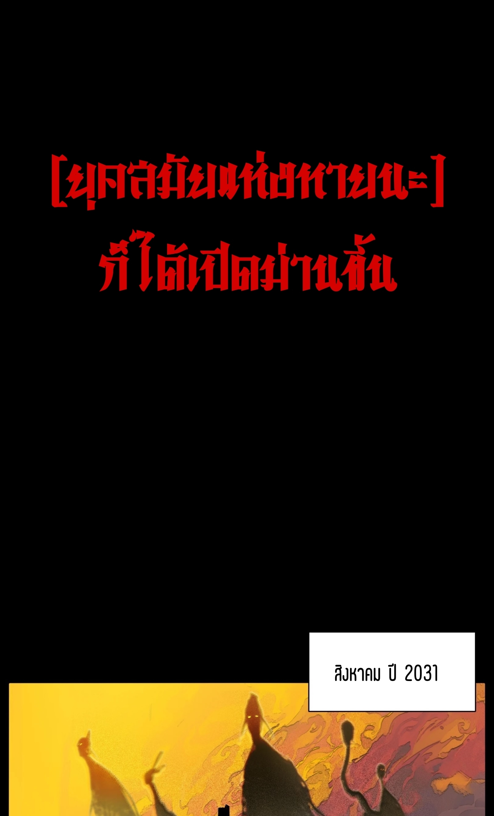 เซียนบุกเบิก ตอนที่ 1 หน้า 3