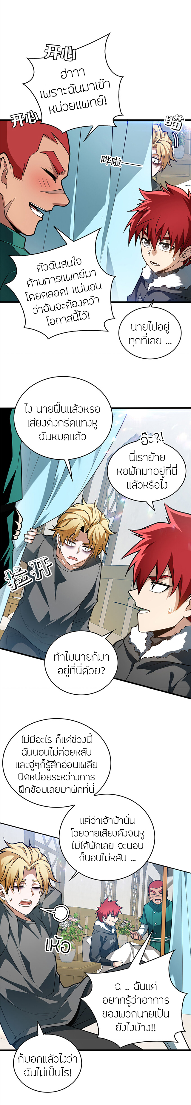 การกลับชาติมาเกิดของมังกร ตอนที่ 41 หน้า 4