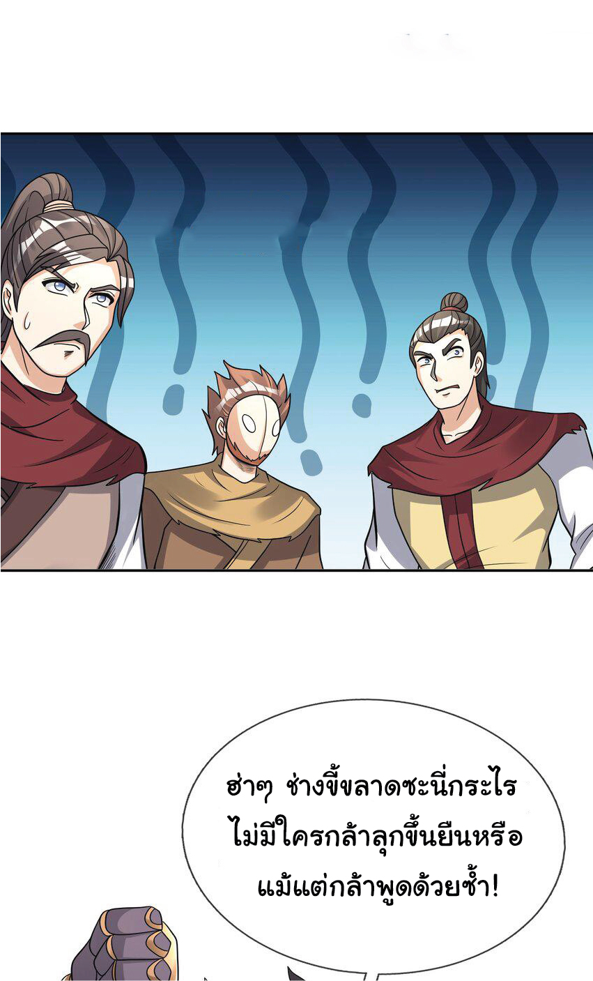 Being a Teacher is Invincible in World ตอนที่ 72 หน้า 51