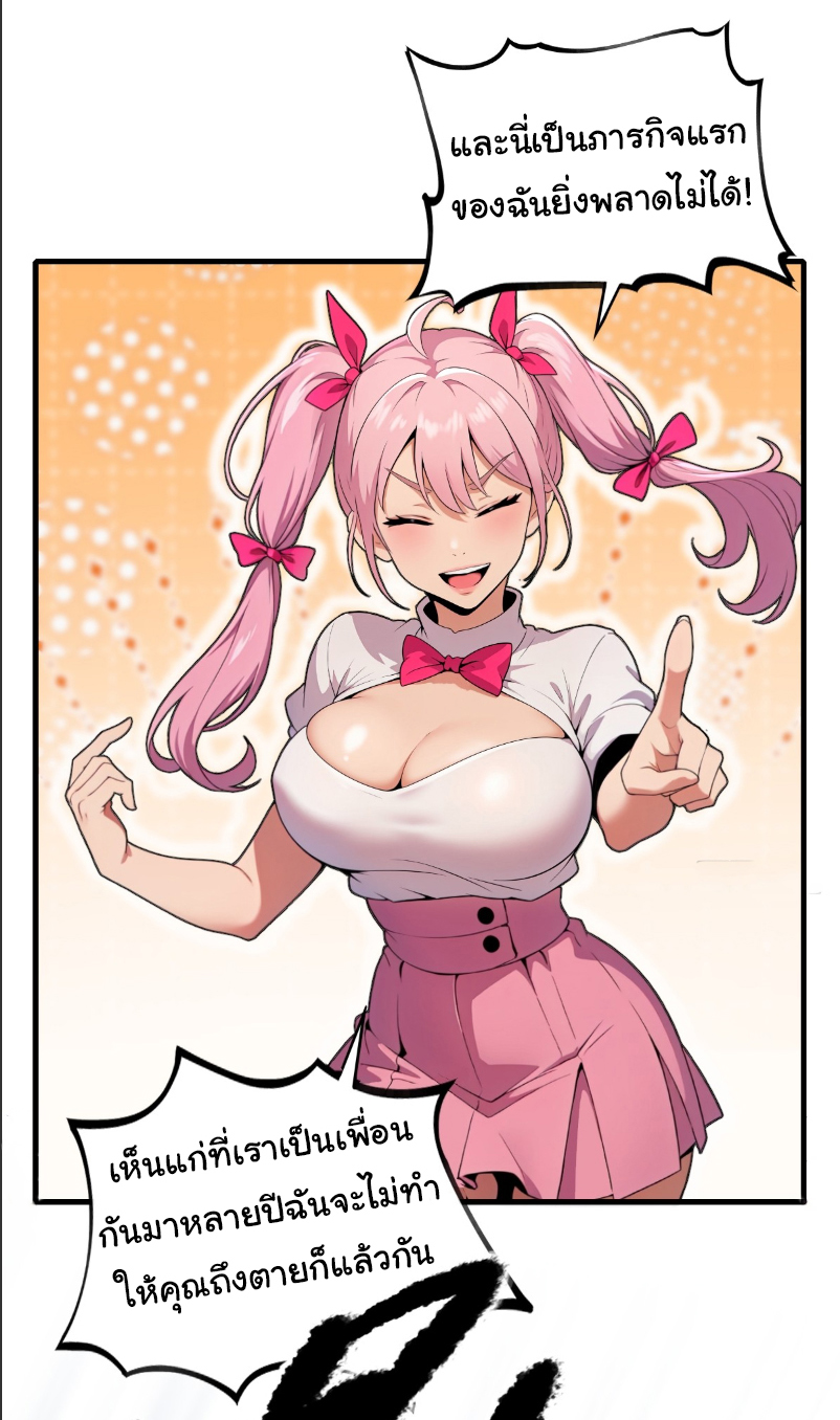 I Play the Horror World as a Simulation Game ตอนที่ 25 หน้า 2