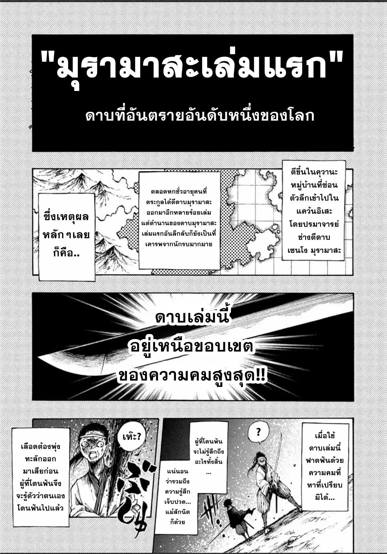 Tales Of Destruction ตอนที่ 3 หน้า 11