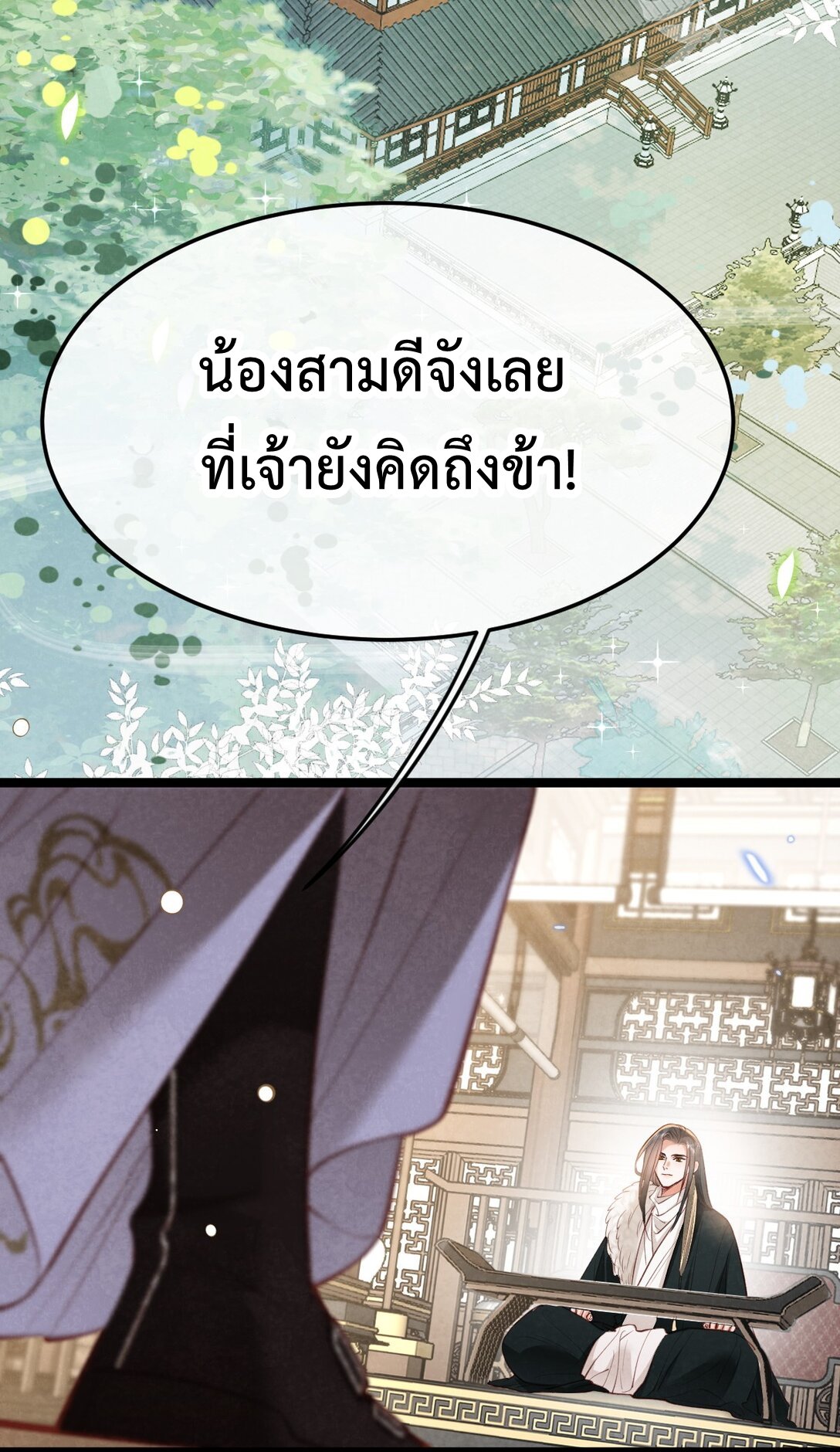 เส้นทางเอาชีวิตรอดของบรรณาการ ตอนที่ 24 หน้า 41