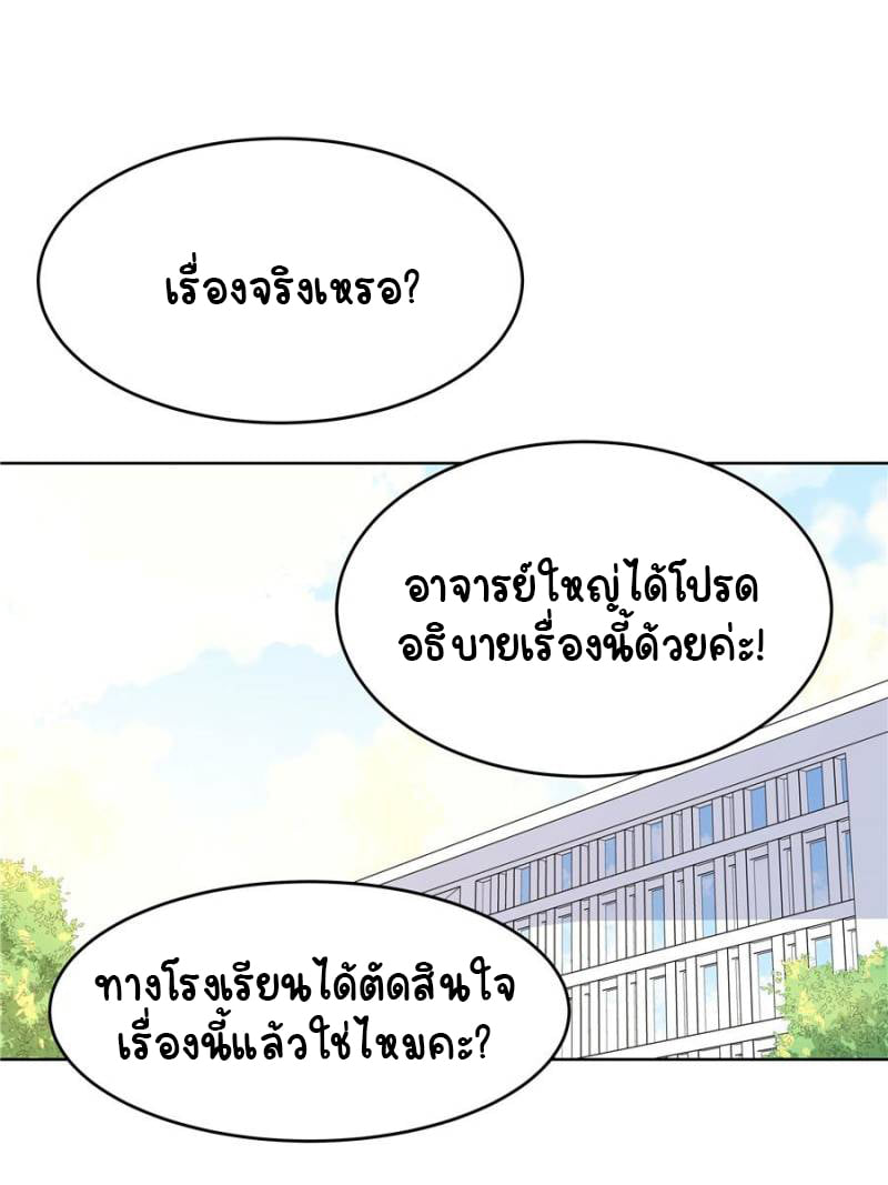 เจ้าชายโรงเรียนแห่งชาติเป็นเด็กผู้หญิง ตอนที่ 10 หน้า 26