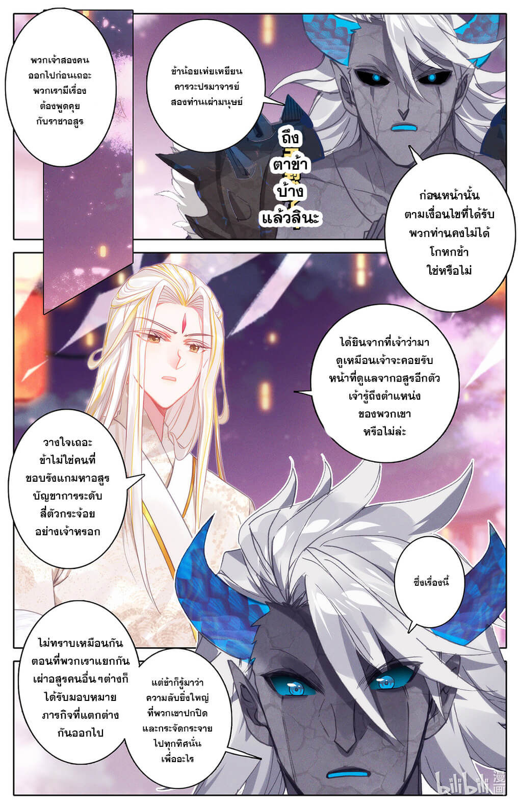 Azure Legacy (ทันจีน) ตอนที่ 149 หน้า 16