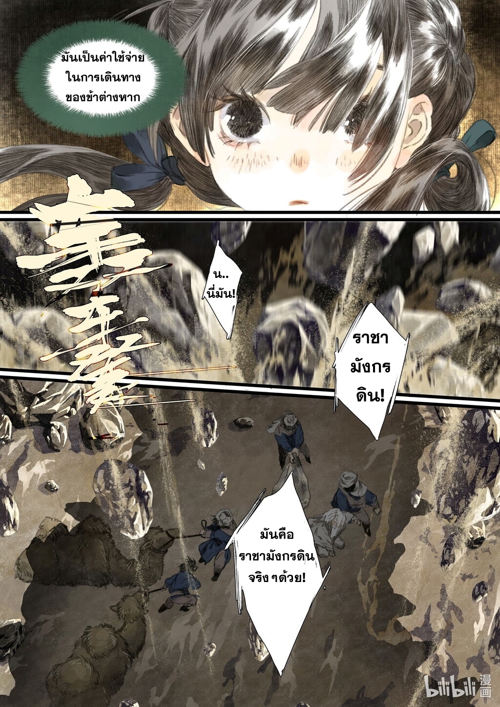 Song of the Sky Walkers - ลำนำล่องนภา ตอนที่ 51 หน้า 3