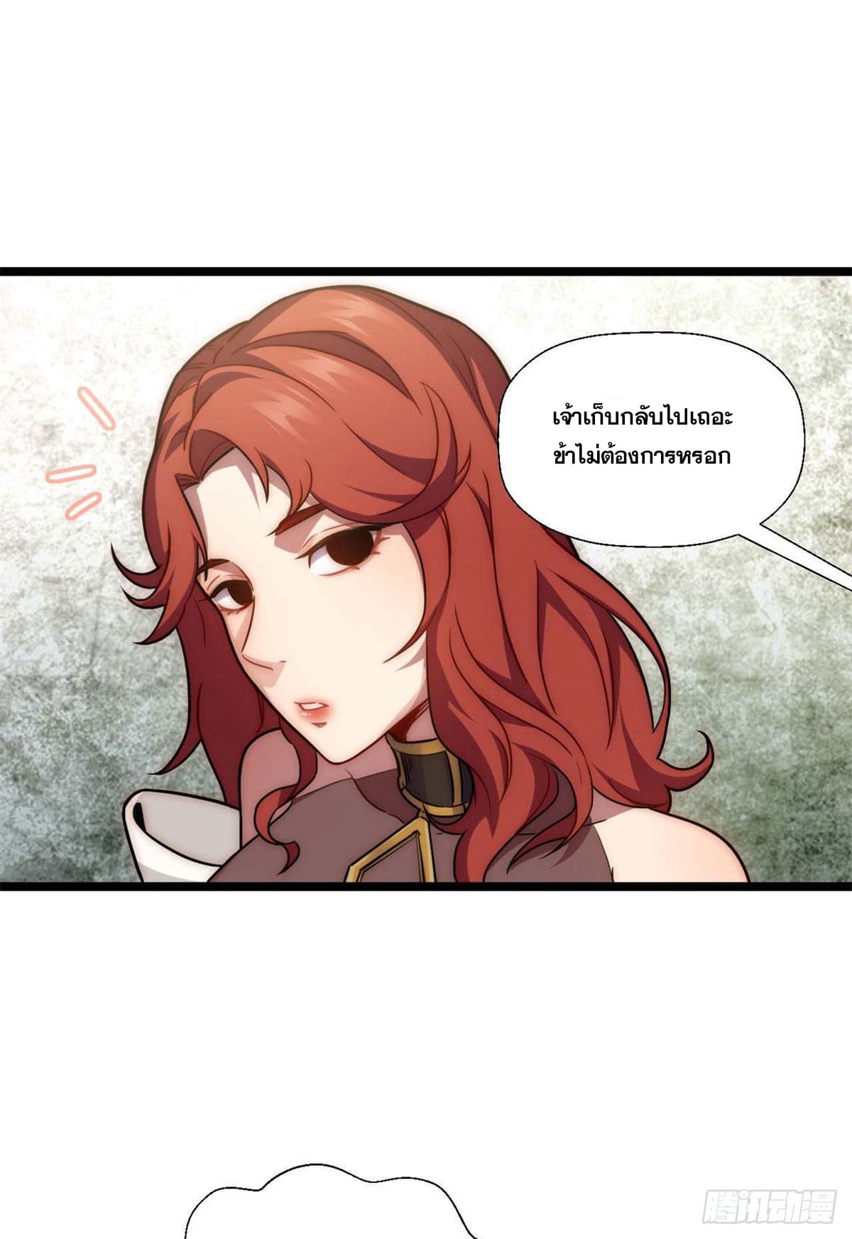 ระบบสุ่มดวงชะตา(ทันจีน) ตอนที่ 28 หน้า 41