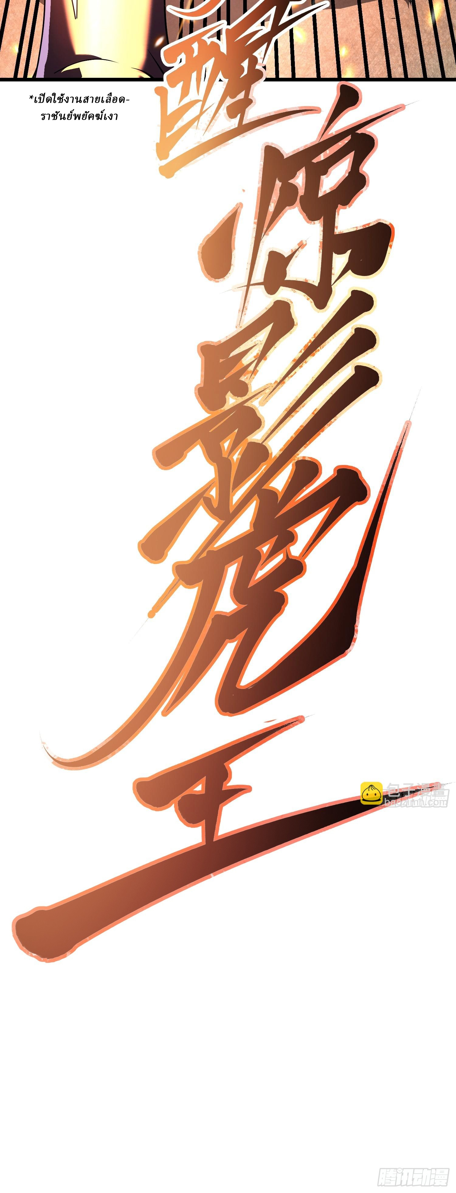 Martial Evolution: Start by Awakening the King of Monsters ตอนที่ 6 หน้า 11