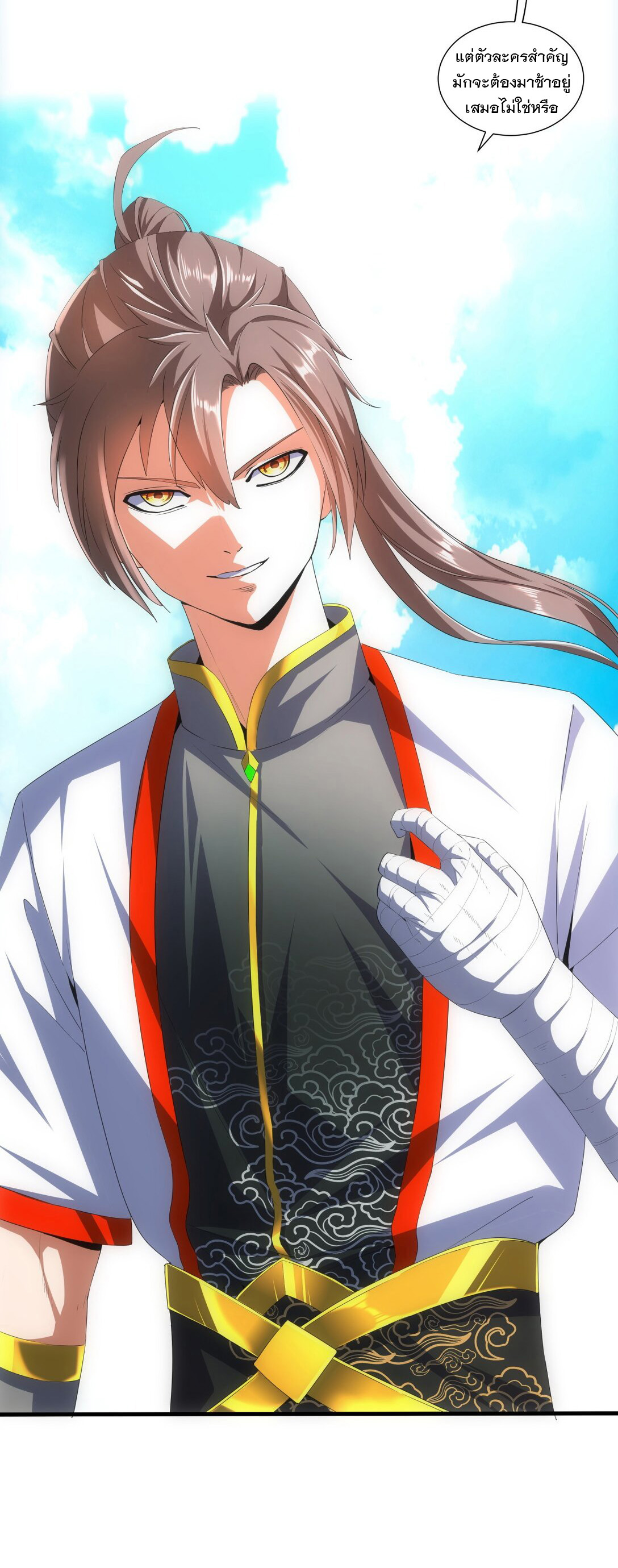 มหาเทพเอกะหมื่นบรรพกาล (จบ) ตอนที่ 24 หน้า 4