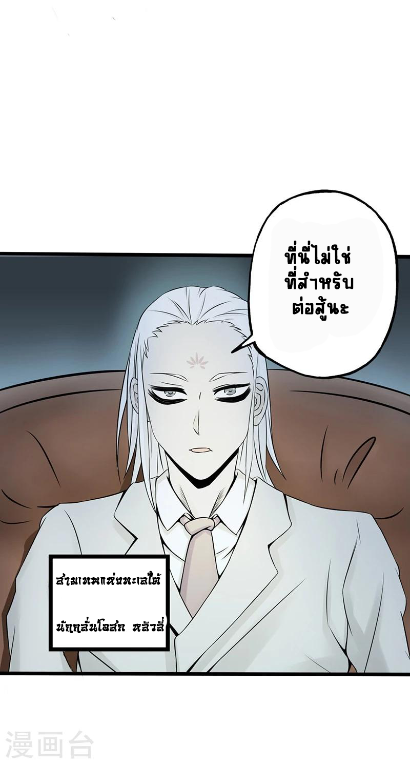 Abrí las puertas de el infierno ข้าเปิดแดนยมโลก ตอนที่ 34 หน้า 12