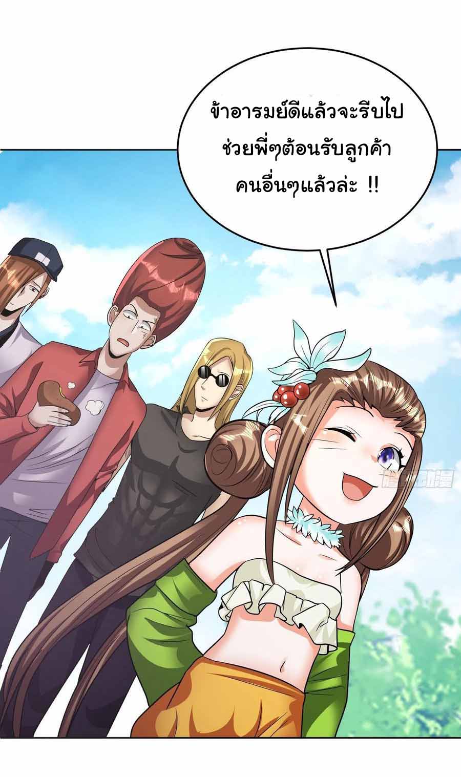 สายเลือดของข้าคือราชันย์ทั้ง 7 ตอนที่ 21 หน้า 9