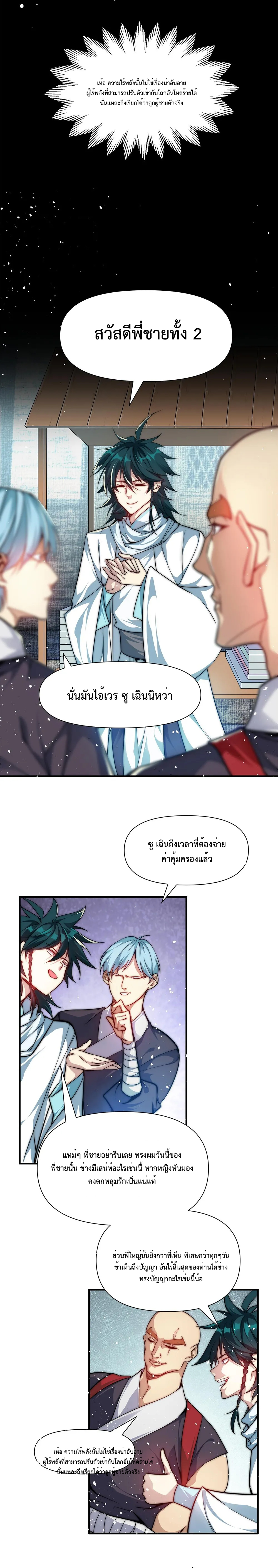 ข้าผู้ไร้พรสวรรค์ในการบ่มเพาะ เลยจักต้องอัญเชิญเทพ ตอนที่ 1 หน้า 5