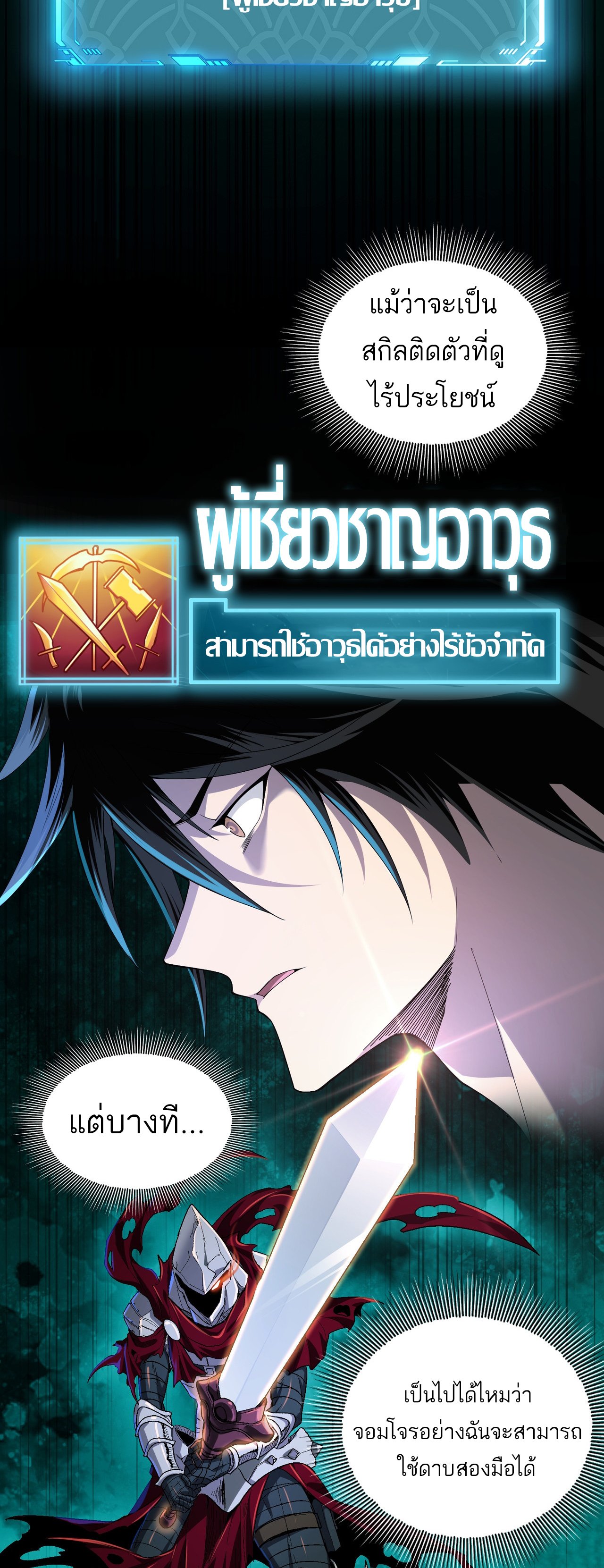 ฉันก็แค่จอมโจรดาเมจหลักล้าน ตอนที่ 1 หน้า 16