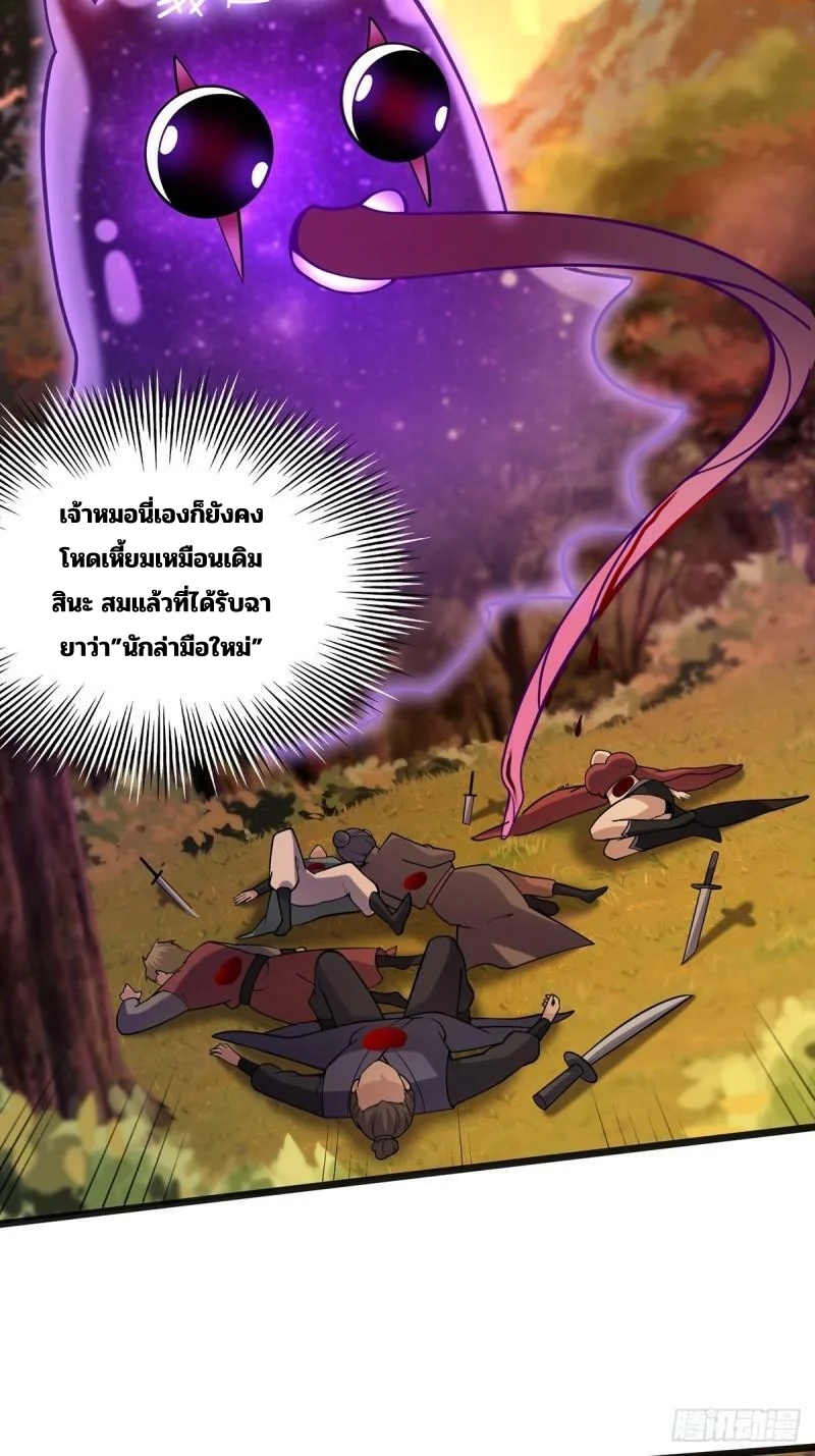 มีบางอย่างผิดปกติกับบัญชีนี้ ตอนที่ 5 หน้า 36