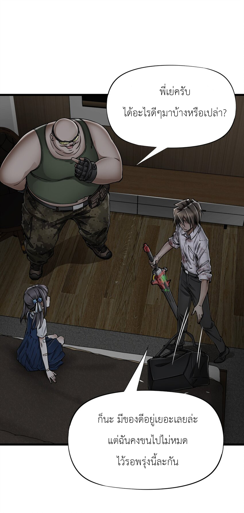 ช่างกล วันสิ้นโลก (Apocalypse Mechanic) ตอนที่ 18 หน้า 39