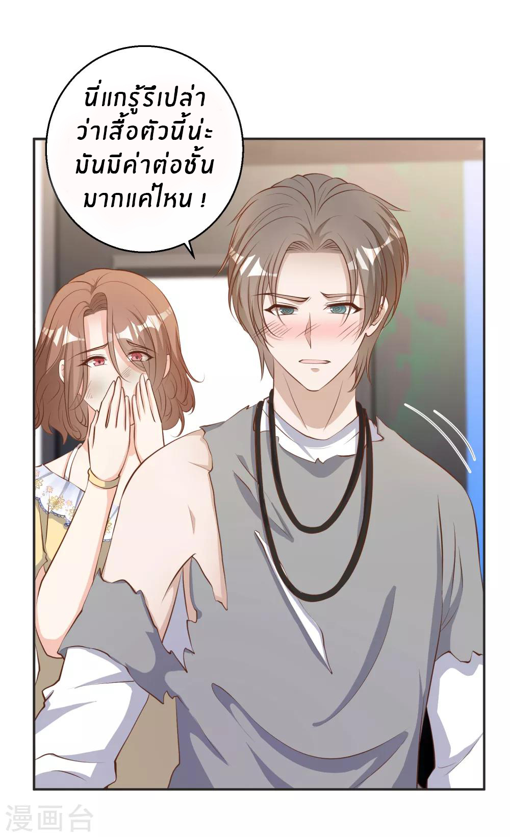 God Fisherman ตอนที่ 68 หน้า 7