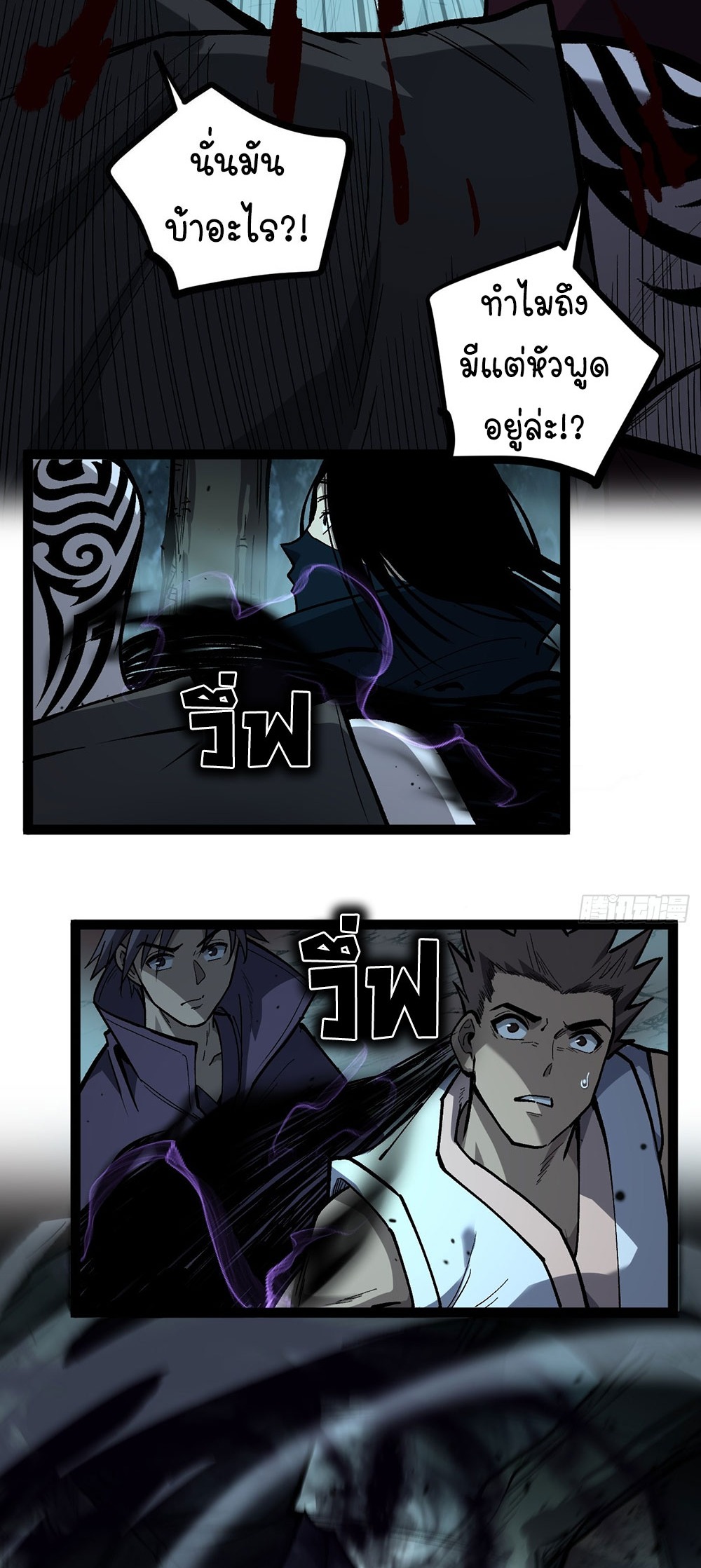 Gatekeeper of the Boundless World | ผู้พิทักษ์ประตูแห่งดินแดนไร้ขอบเขต ตอนที่ 89 หน้า 3