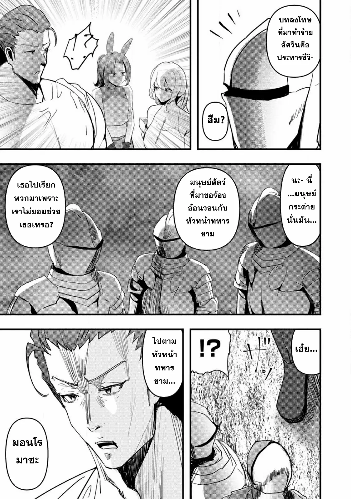 Doumo, Yuusha no Chichi desu. ~Kono Tabi wa Gusoku ga Gomeiwaku o Kakete, Moushiwake Arimasen.~ ตอนที่ 7 หน้า 5