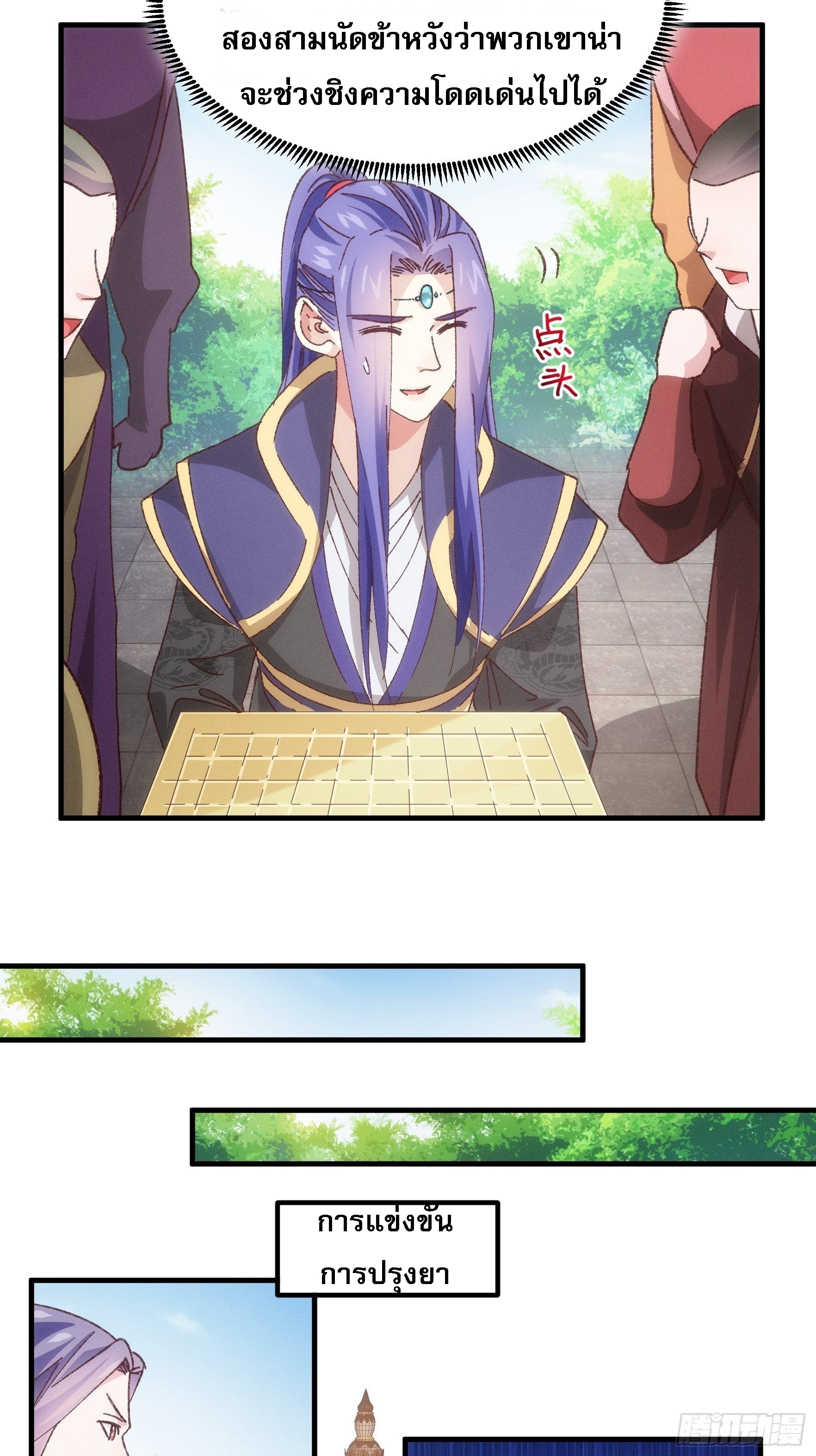 ข้าจะกำหนดชะตาตัวเอง ทันจีน ตอนที่ 81 หน้า 25