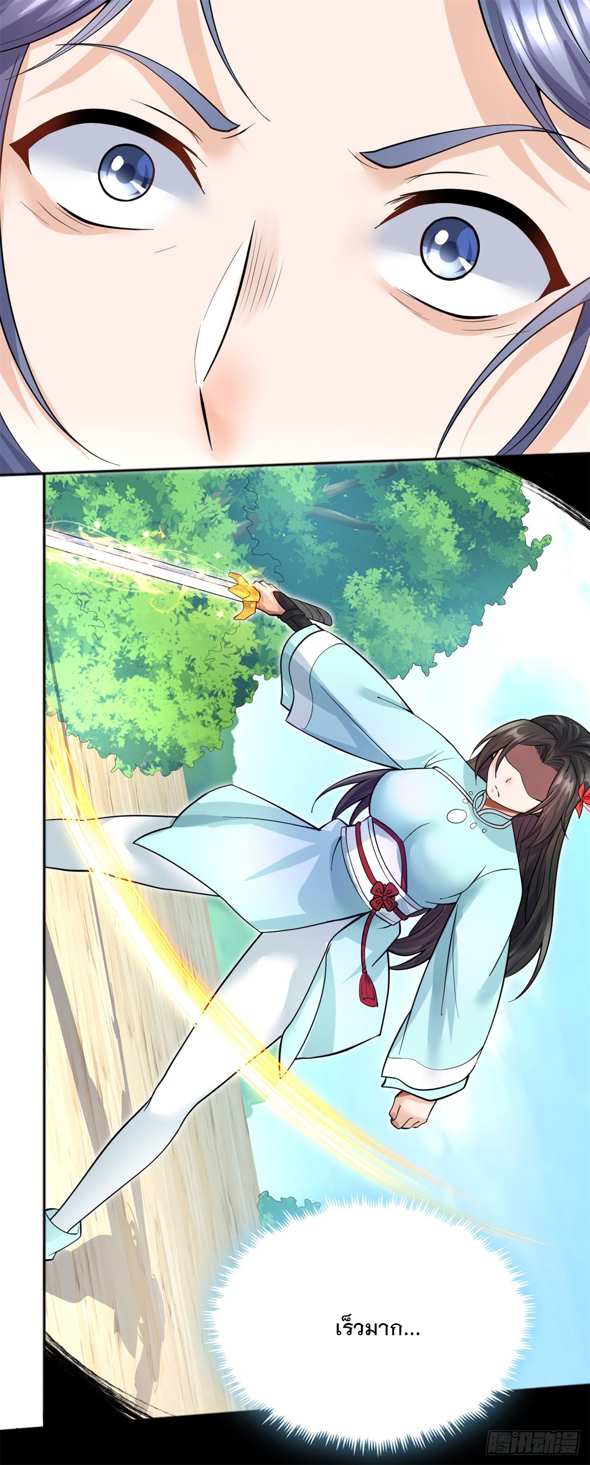 ด้วยเขตแดนกระบี่ ข้าสามารถเป็นเซียนกระบี่ได้ ตอนที่ 22 หน้า 12