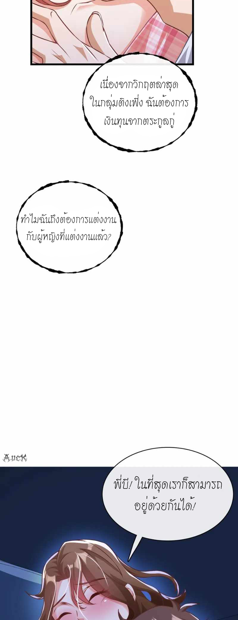 สุดยอดลูกเขยบ้า ตอนที่ 1 หน้า 21