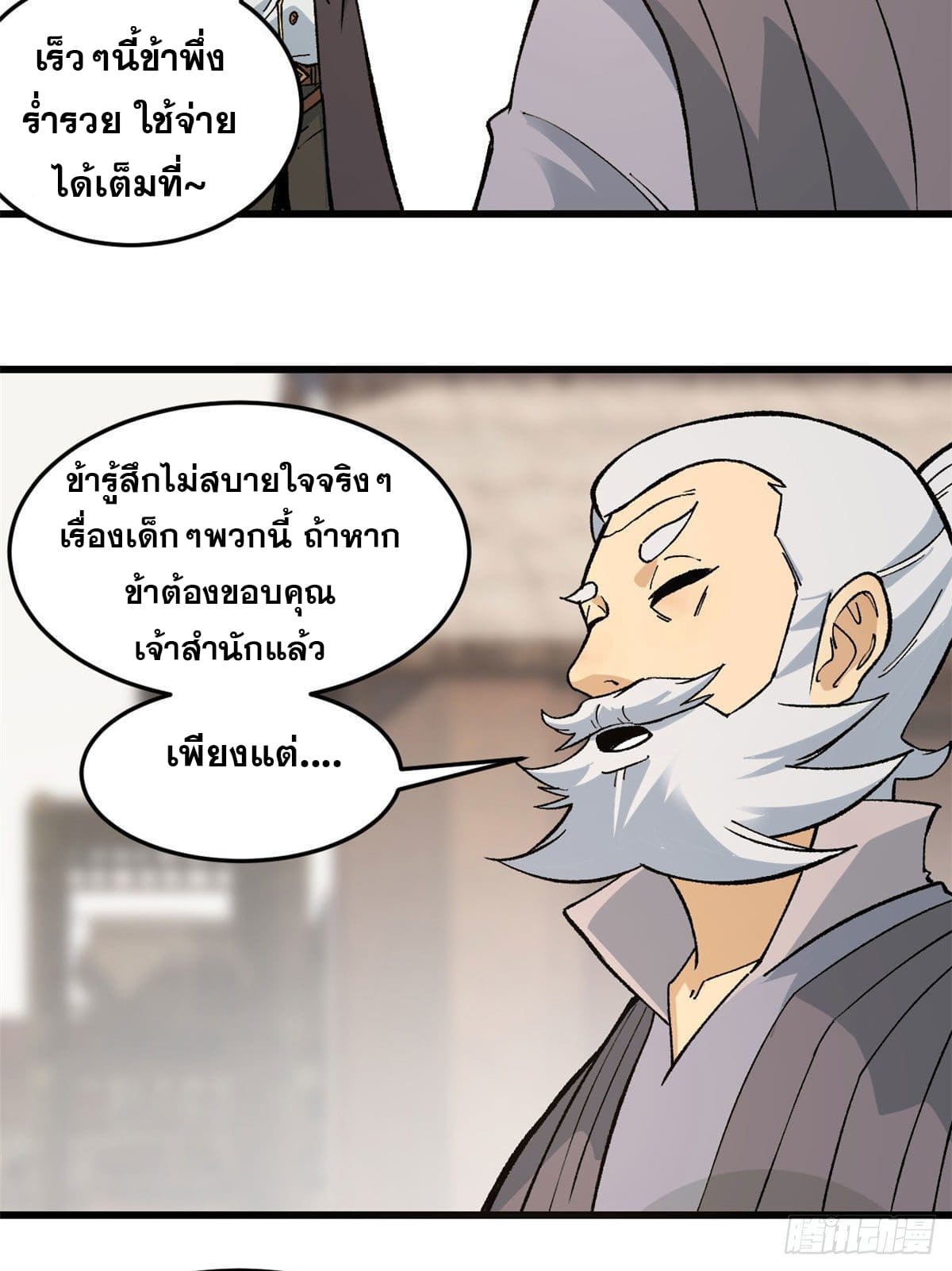 นิกายที่แข็งแกร่งที่สุด (ทันจีน) ตอนที่ 63 หน้า 8