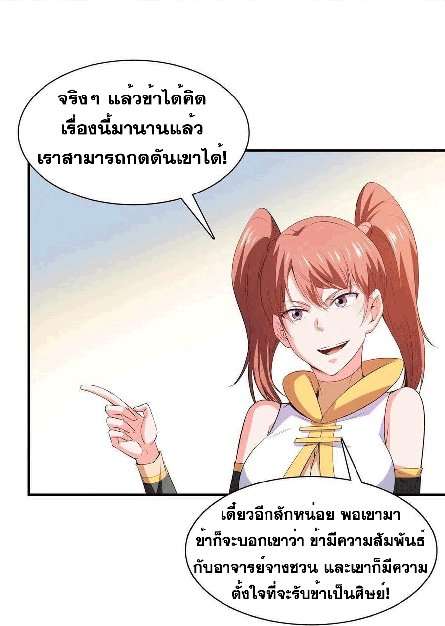 Library Of Heaven's Path ตอนที่ 178 หน้า 16