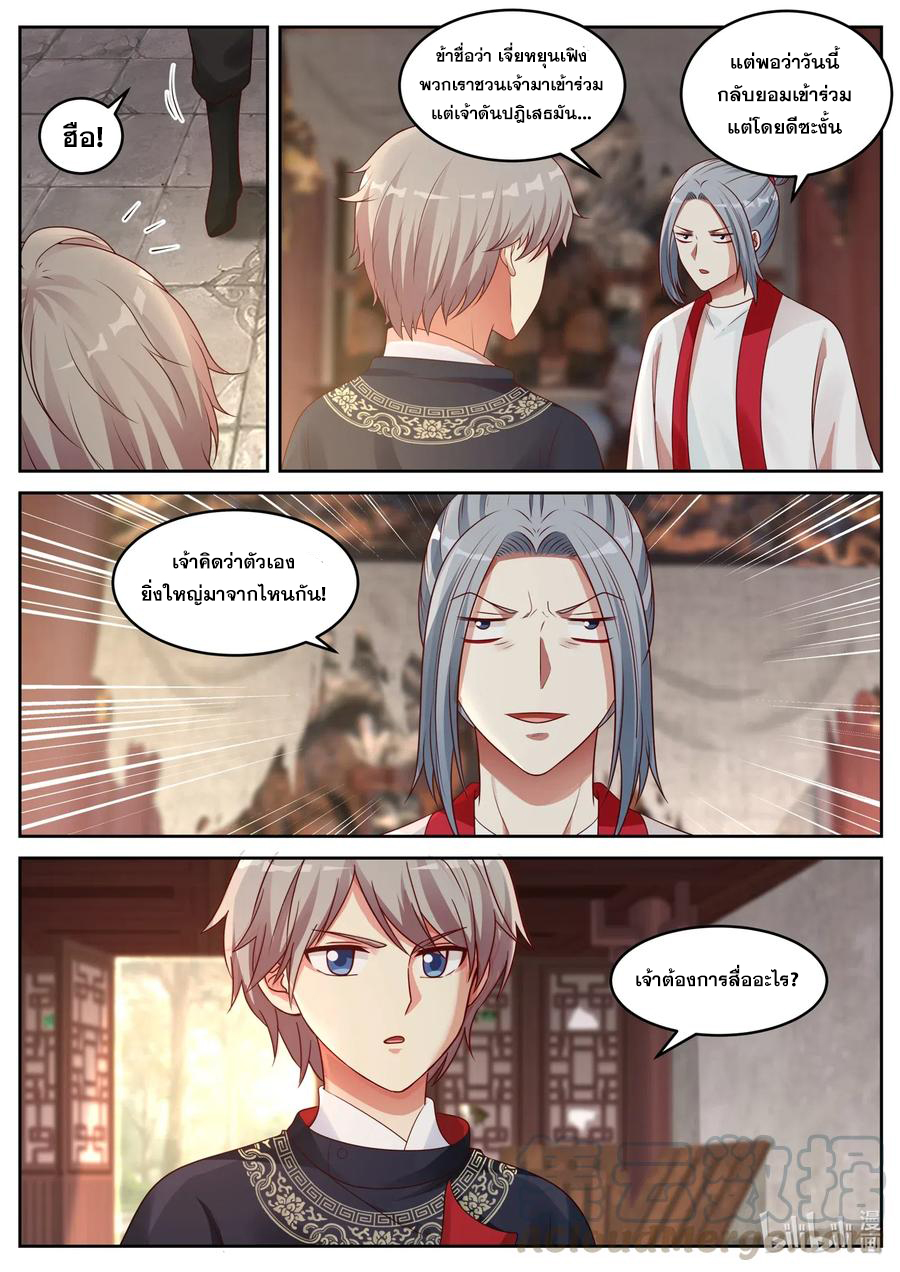 เทพสายฟ้า ราชาสงคราม ตอนที่ 46 หน้า 4