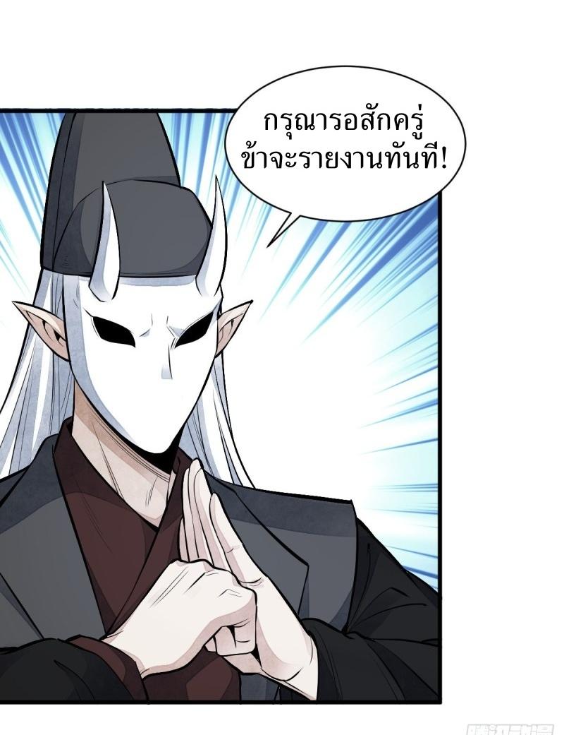 Lan Ke Qi Yuan ตอนที่ 86 หน้า 28