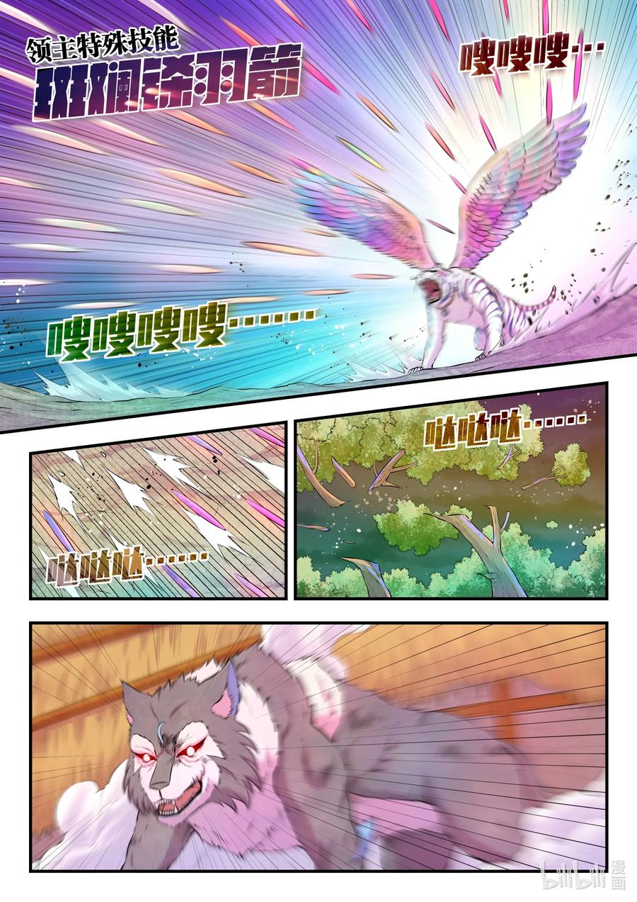 King of Spirit beast - ราชาแห่งสัตว์วิญญาณ ตอนที่ 67 หน้า 5