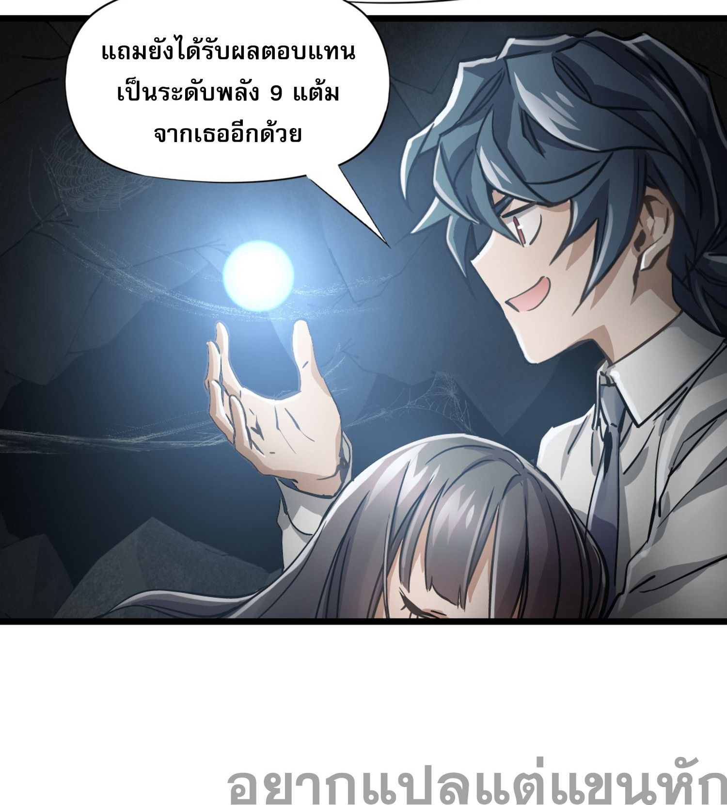 หัตถ์แห่งเทพ ตอนที่ 2 หน้า 36