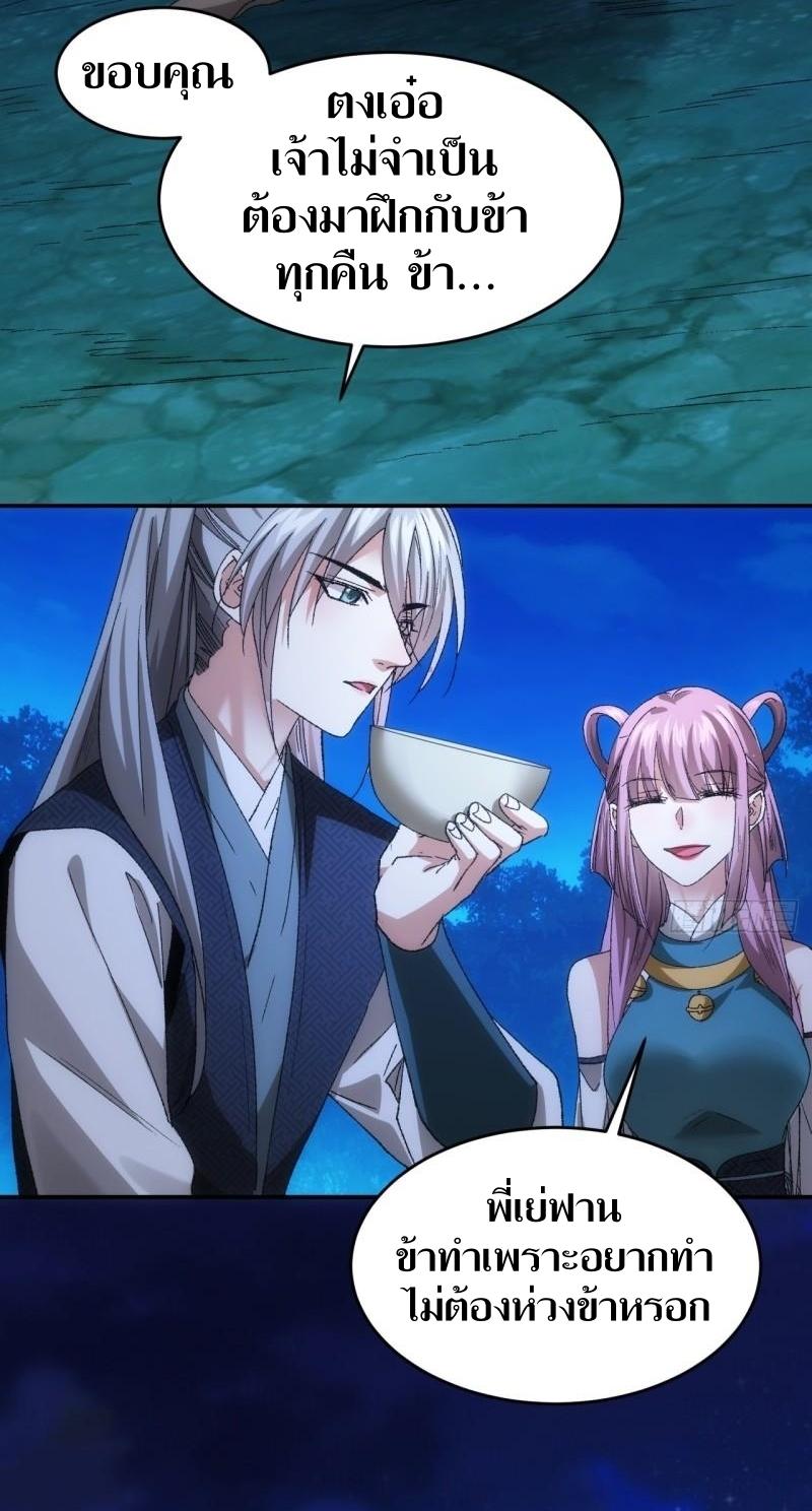 ข้าแค่ไม่เล่นไพ่ตามเกม ตอนที่ 132 หน้า 13