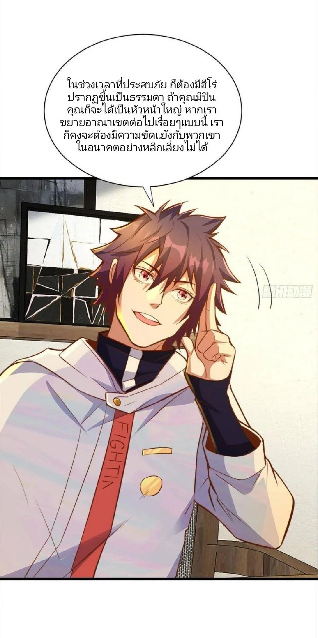 ผมพึ่งกลายเป็นคนรวยที่สุดในวันสิ้นโลก ตอนที่ 30 หน้า 25