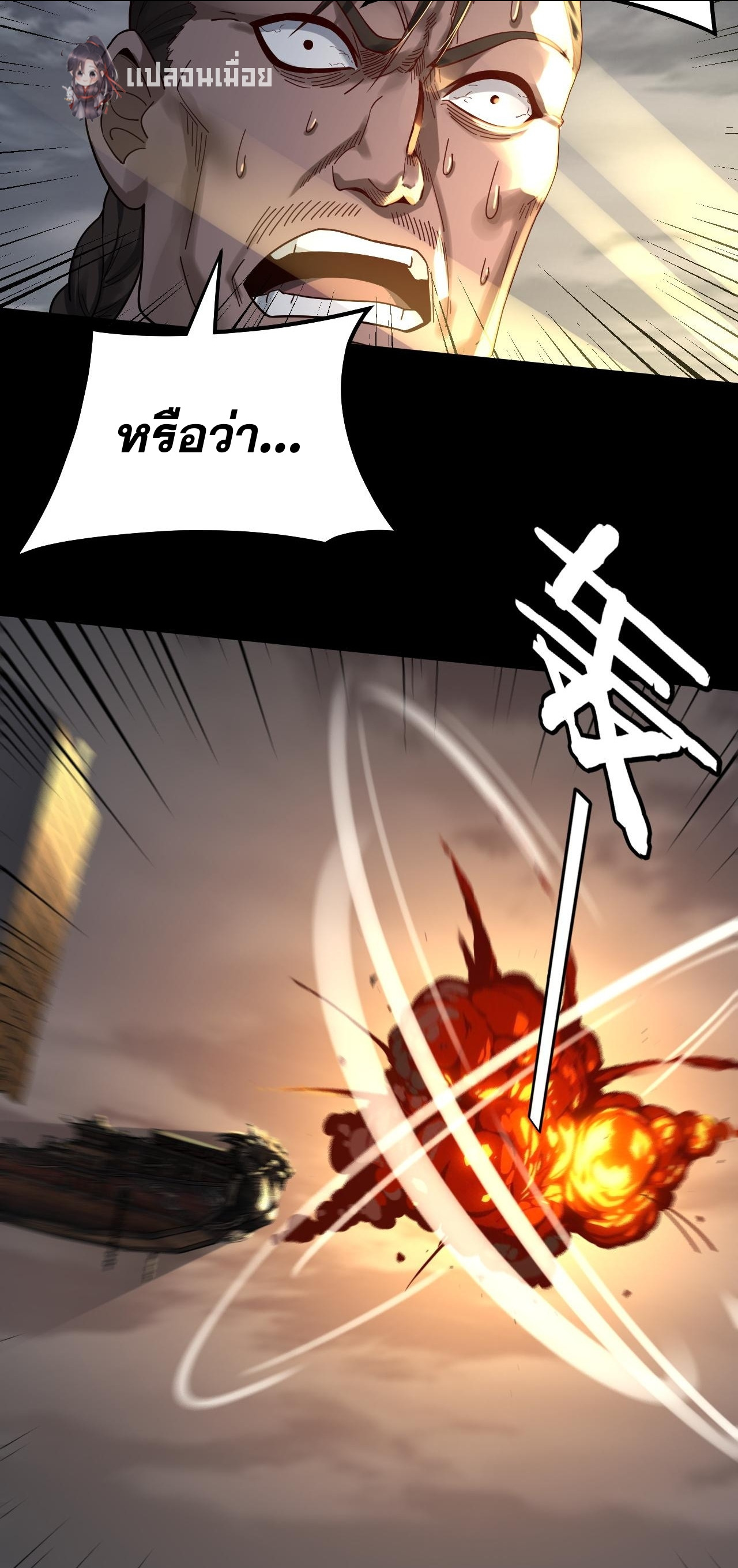 ข้าคือจอมวายร้ายผู้ยิ่งใหญ่ (ชนจีนก่อนใคร) ตอนที่ 82 หน้า 11