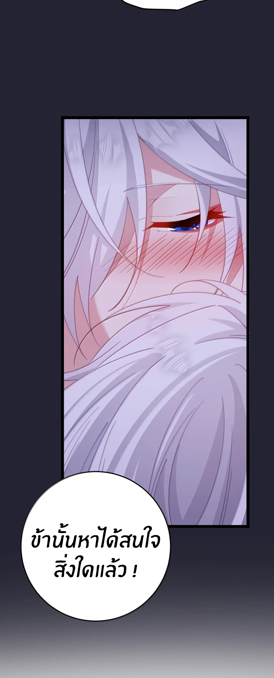 Crash into the body of the emperor's daughter ตอนที่ 72 หน้า 15