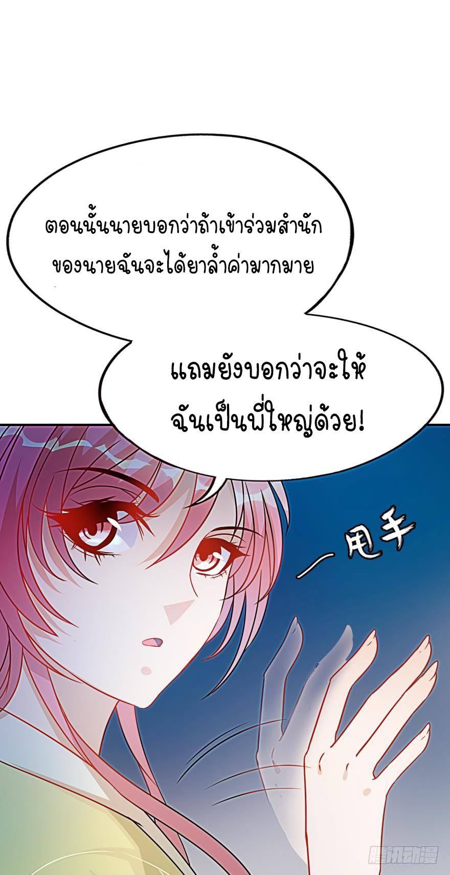 Ancestor online ตอนที่ 2 หน้า 35