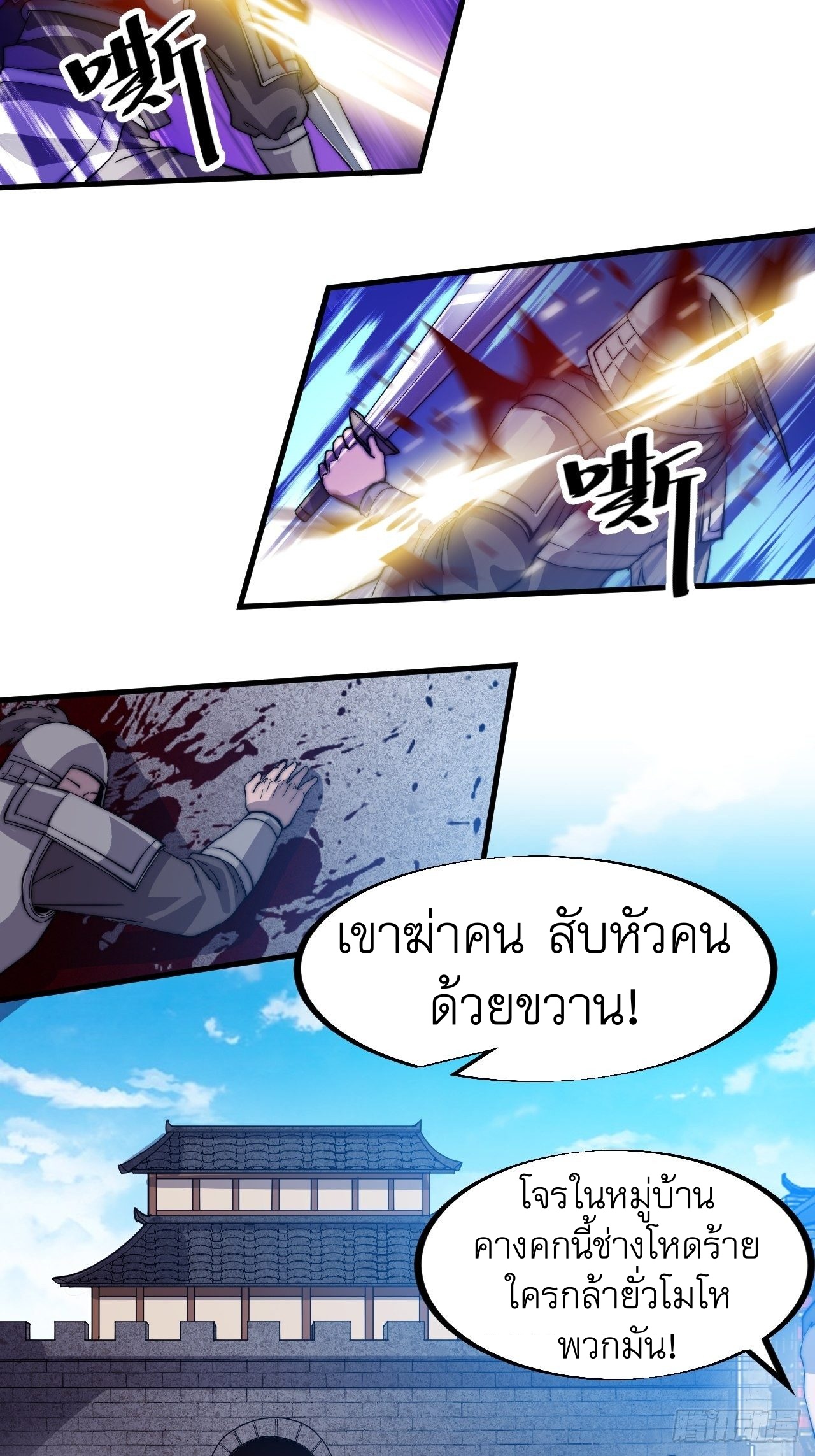 Starting a Mountain ตอนที่ 72 หน้า 8